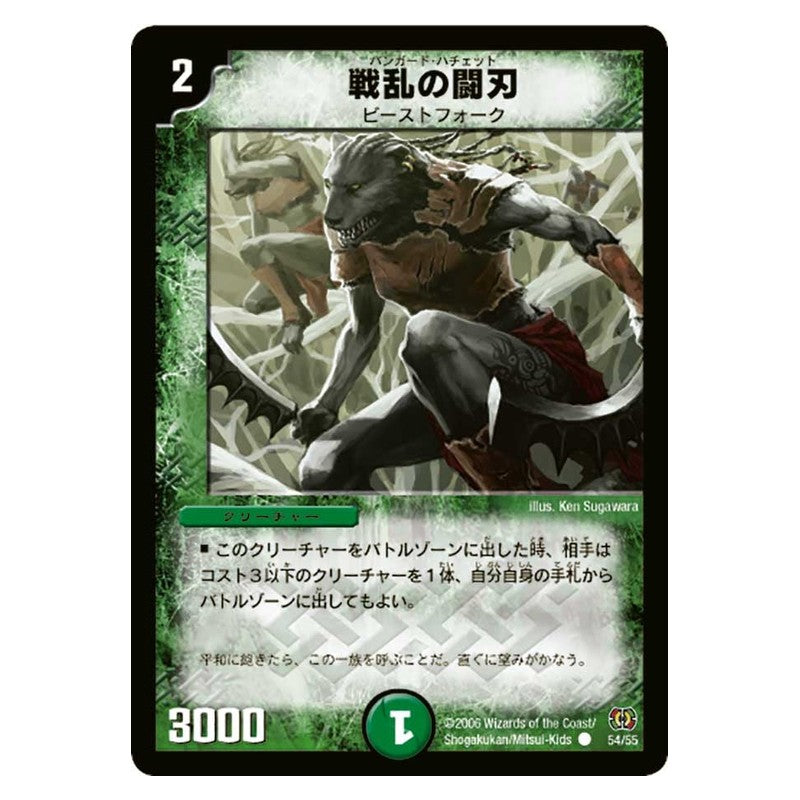 DM-17 54/55 [JP] 戦乱の闘刃 - Duel Masters Japanese
