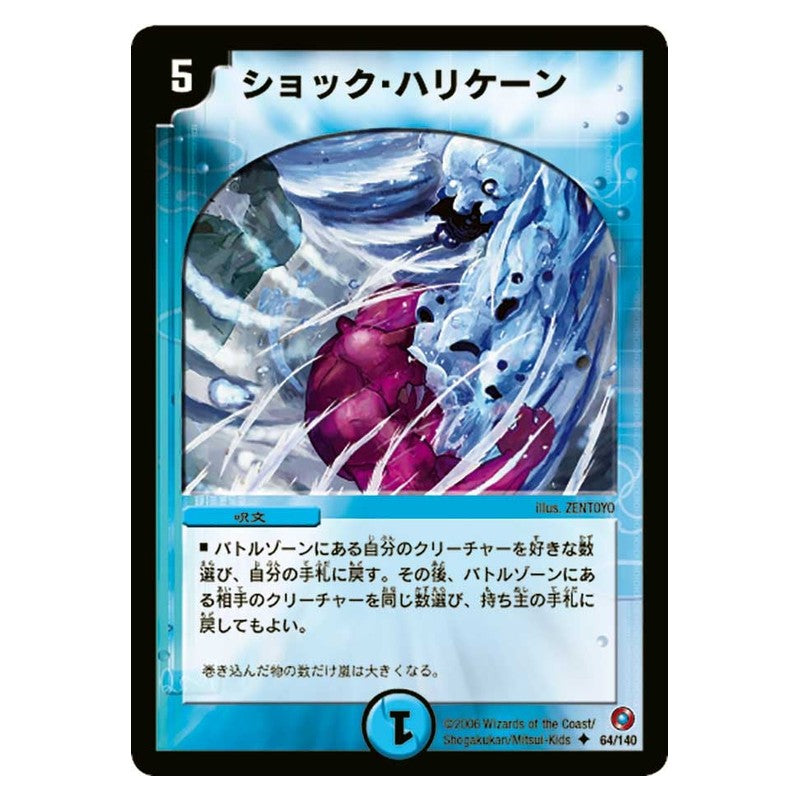 DM-18 64/140 [JP] ショック・ハリケーン - Duel Masters Japanese