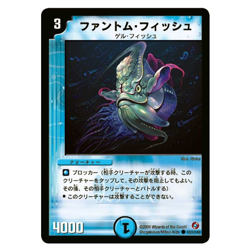 DM-18 103/140 [JP] ファントム・フィッシュ - Duel Masters Japanese