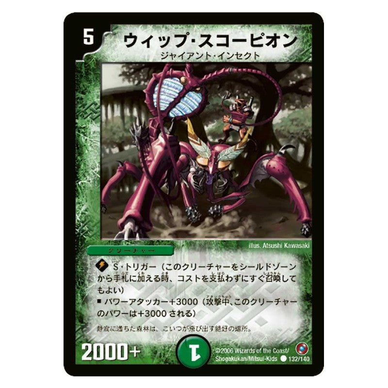 DM-18 132/140 [JP] ウィップ・スコーピオン - Duel Masters Japanese