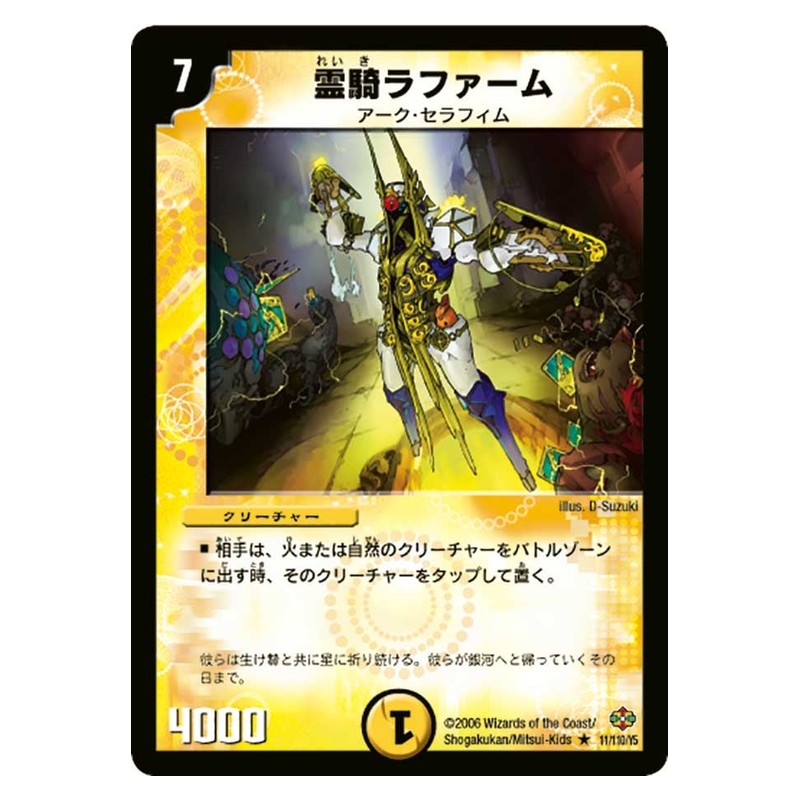 DM-19 11/110/Y5 [JP] 霊騎ラファーム - Duel Masters Japanese