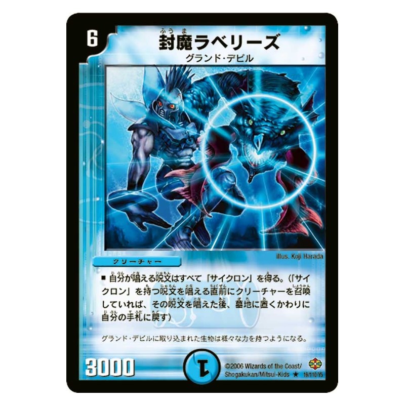 DM-19 19/110/Y5 [JP] 封魔ラベリーズ - Duel Masters Japanese
