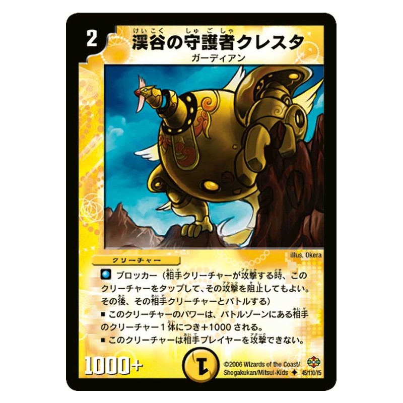 DM-19 45/110/Y5 [JP] 渓谷の守護者クレスタ - Duel Masters Japanese