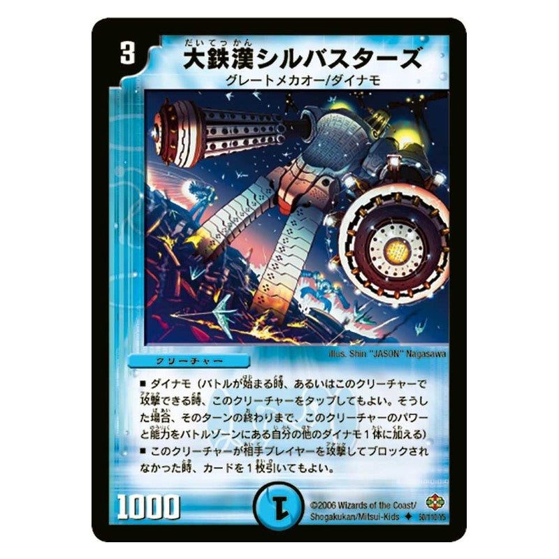 DM-19 50/110/Y5 [JP] 大鉄漢シルバスターズ - Duel Masters Japanese