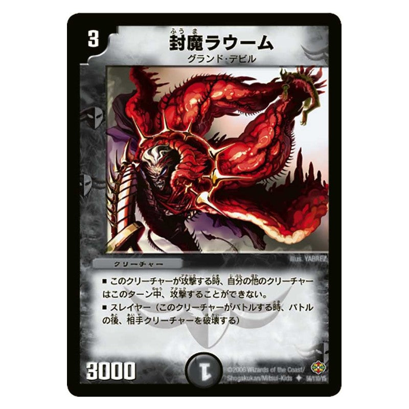 DM-19 56/110/Y5 [JP] 封魔ラウーム - Duel Masters Japanese