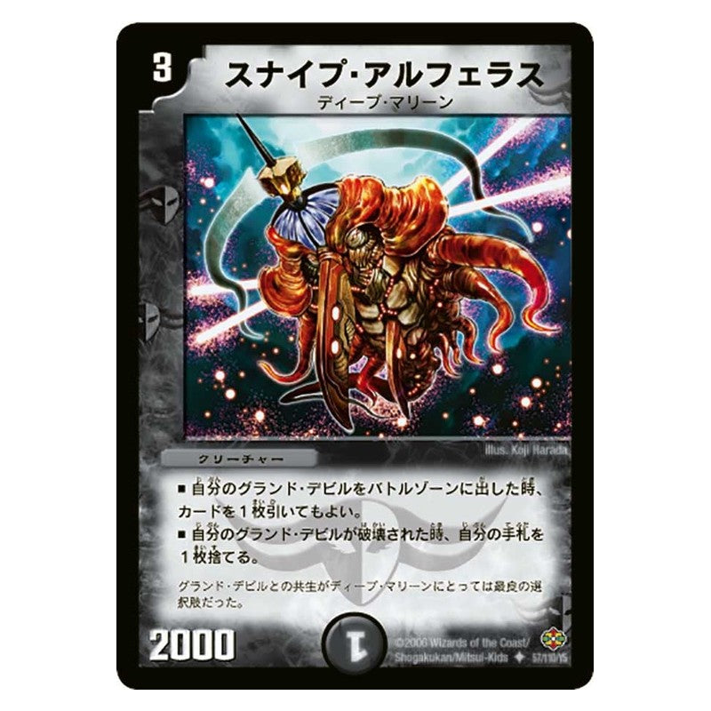 DM-19 57/110/Y5 [JP] スナイプ・アルフェラス - Duel Masters Japanese