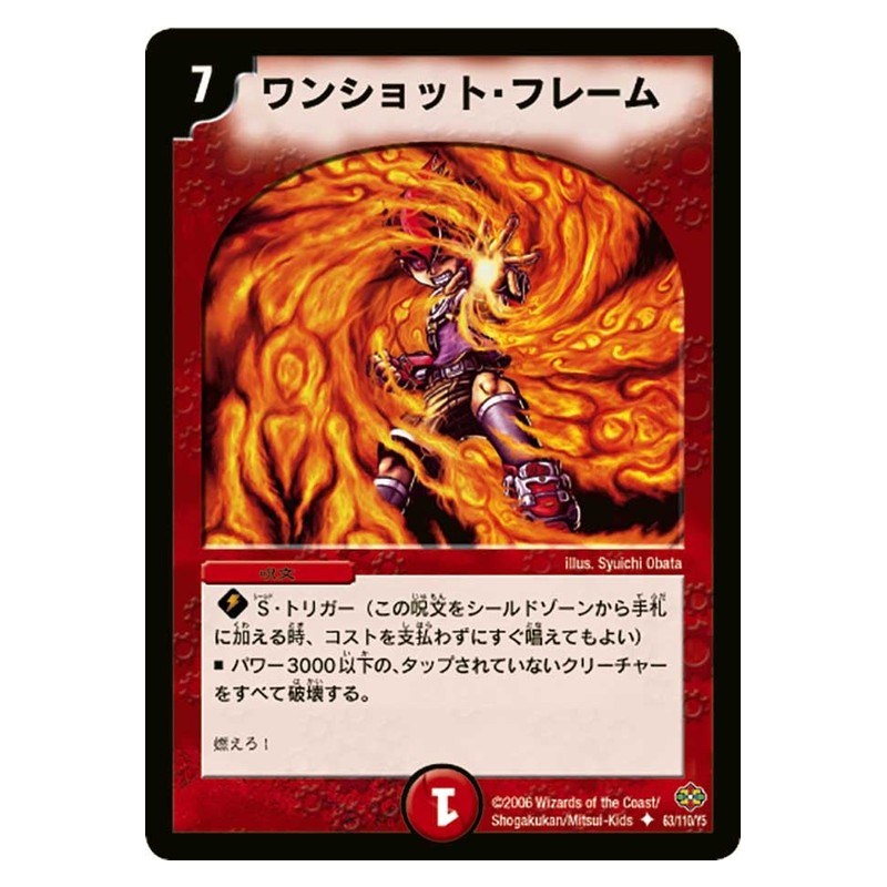 DM-19 63/110/Y5 [JP] ワンショット・フレーム - Duel Masters Japanese