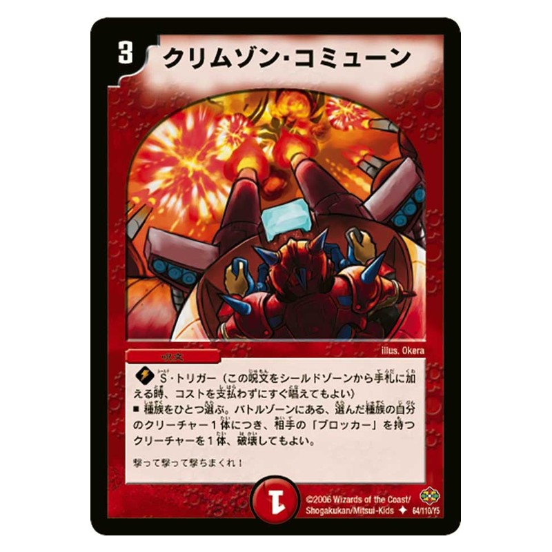 DM-19 64/110/Y5 [JP] クリムゾン・コミューン - Duel Masters Japanese