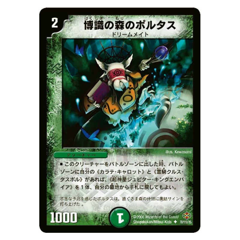 DM-19 70/110/Y5 [JP] 博識の森のポルタス - Duel Masters Japanese