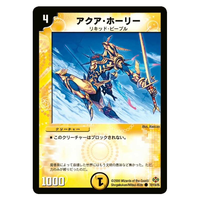 DM-19 72/110/Y5 [JP] アクア・ホーリー - Duel Masters Japanese