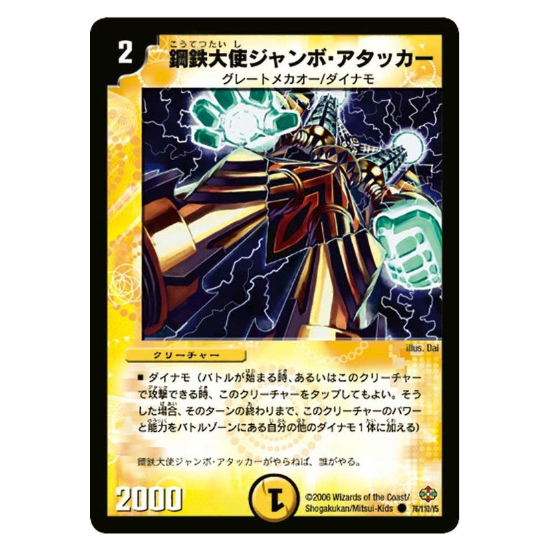 DM-19 76/110/Y5 [JP] 鋼鉄大使ジャンボ・アタッカー - Duel Masters Japanese