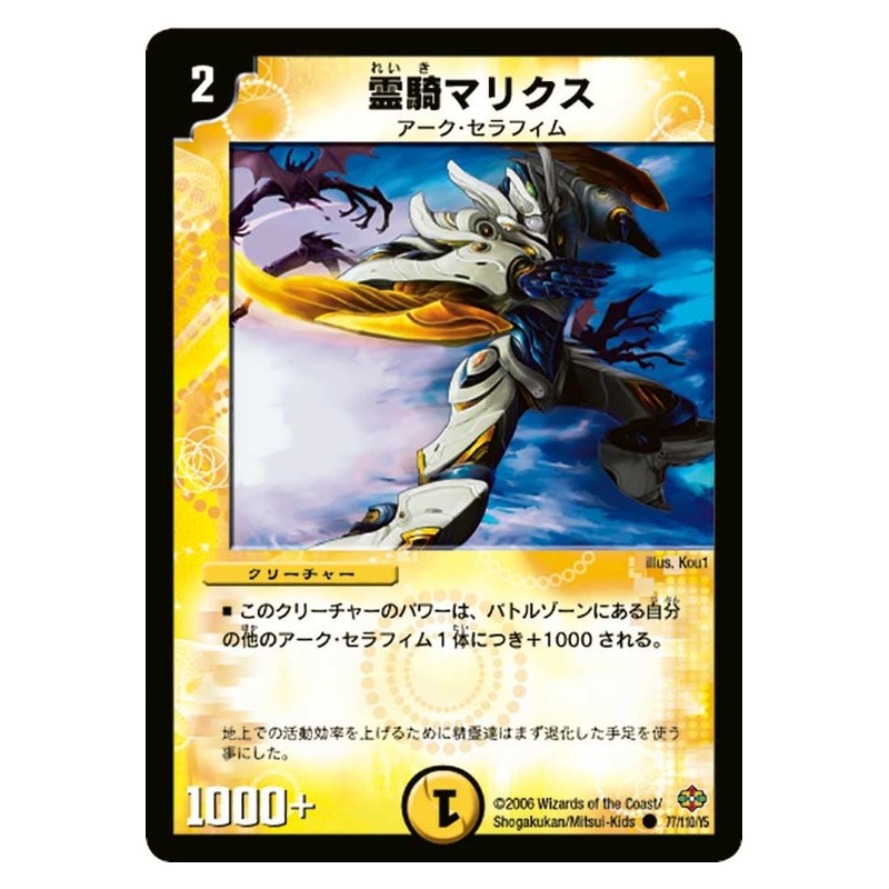 DM-19 77/110/Y5 [JP] 霊騎マリクス - Duel Masters Japanese