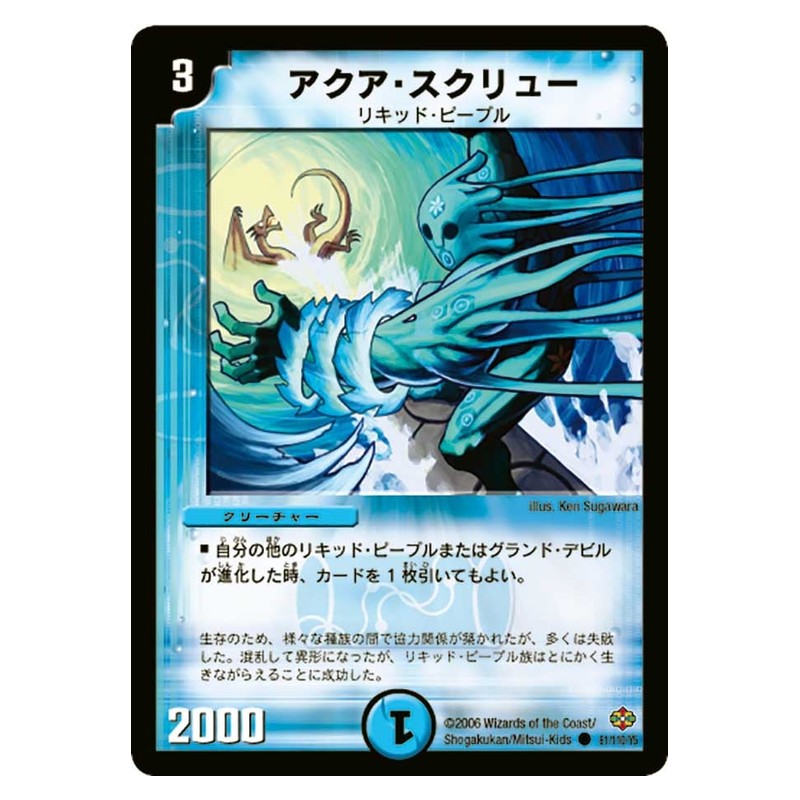 DM-19 81/110/Y5 [JP] アクア・スクリュー - Duel Masters Japanese