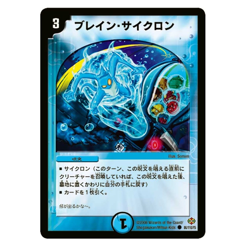 DM-19 86/110/Y5 [JP] ブレイン・サイクロン - Duel Masters Japanese