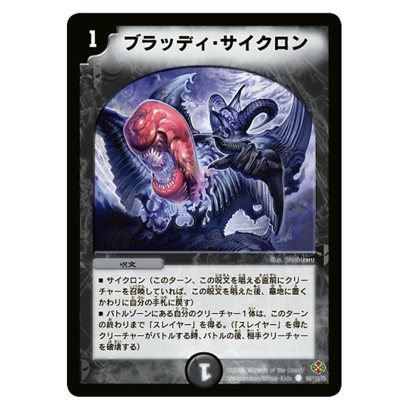 DM-19 94/110/Y5 [JP] ブラッディ・サイクロン - Duel Masters Japanese