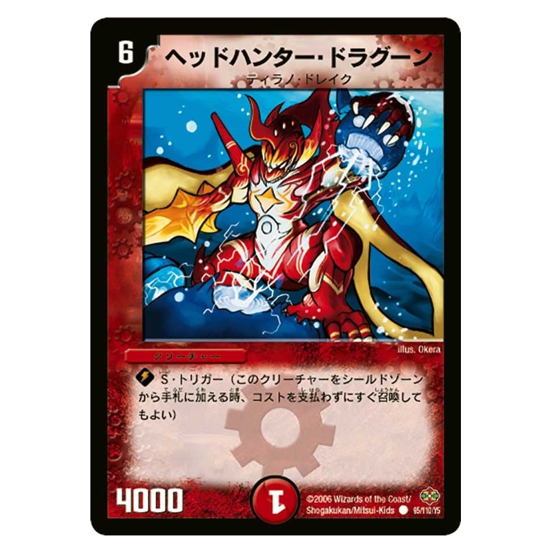DM-19 95/110/Y5 [JP] ヘッドハンター・ドラグーン - Duel Masters Japanese