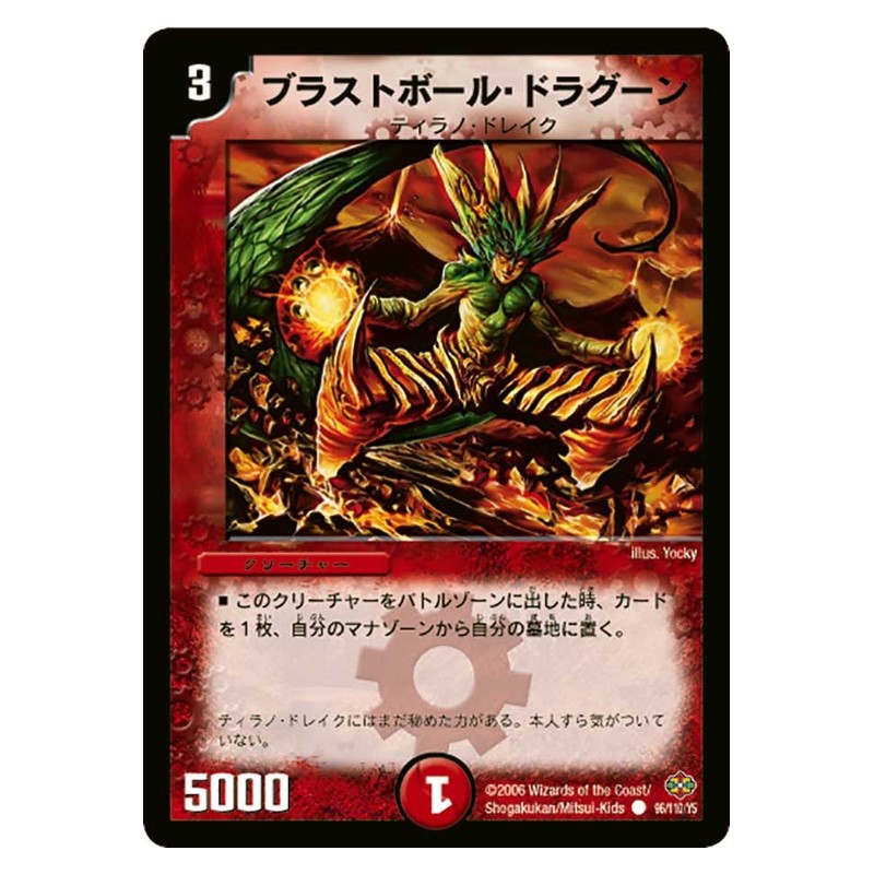 DM-19 96/110/Y5 [JP] ブラストボール・ドラグーン - Duel Masters Japanese