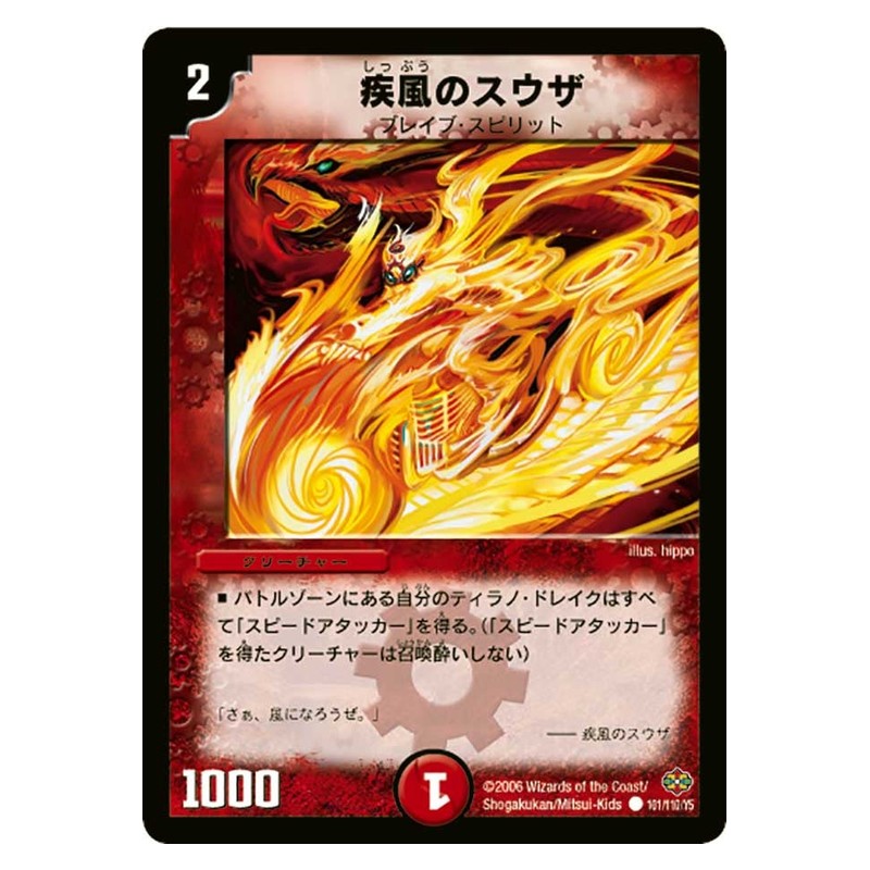 DM-19 101/110/Y5 [JP] 疾風のスウザ - Duel Masters Japanese