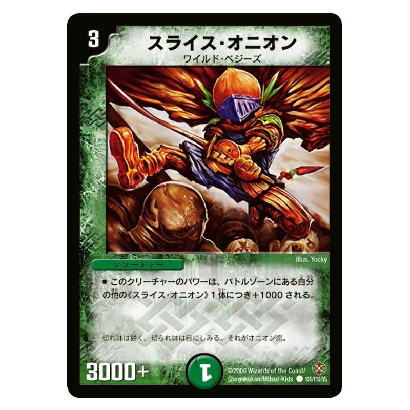 DM-19 105/110/Y5 [JP] スライス・オニオン - Duel Masters Japanese