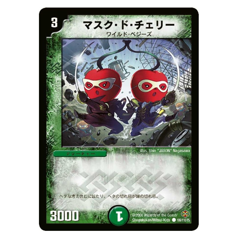 DM-19 106/110/Y5 [JP] マスク・ド・チェリー - Duel Masters Japanese