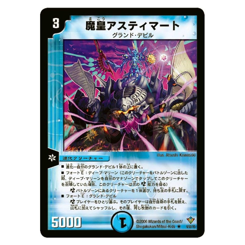 DM-20 9/55/Y5 [JP] 魔皇アスティマート - Duel Masters Japanese