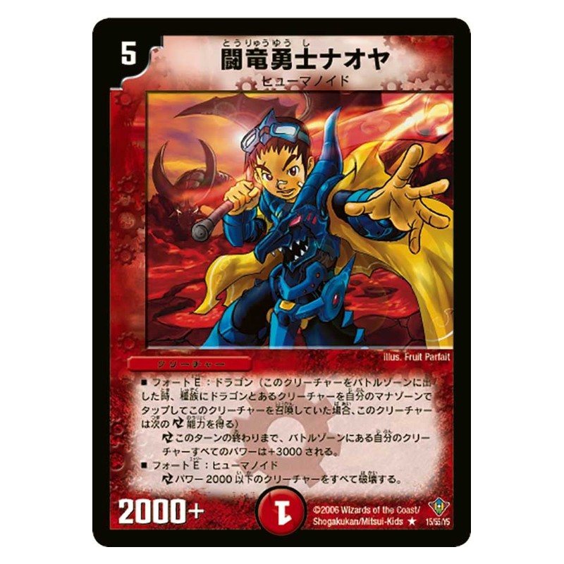DM-20 15/55/Y5 [JP] 闘竜勇士ナオヤ - Duel Masters Japanese