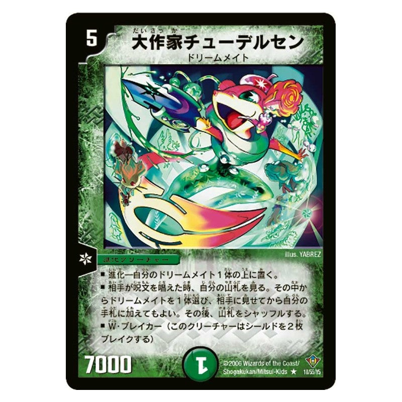 DM-20 18/55/Y5 [JP] 大作家チューデルセン - Duel Masters Japanese