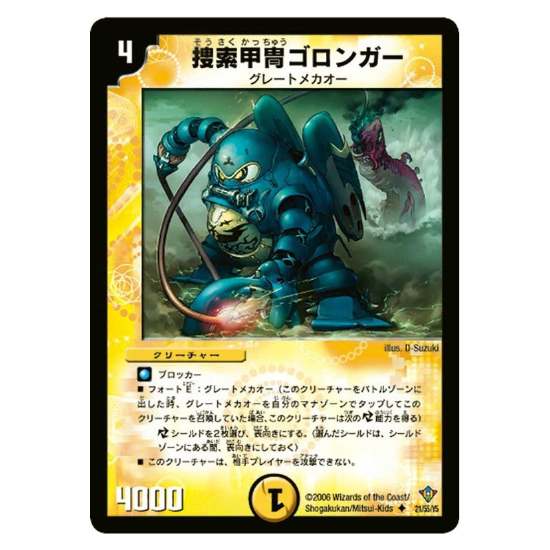 DM-20 21/55/Y5 [JP] 捜索甲冑ゴロンガー - Duel Masters Japanese