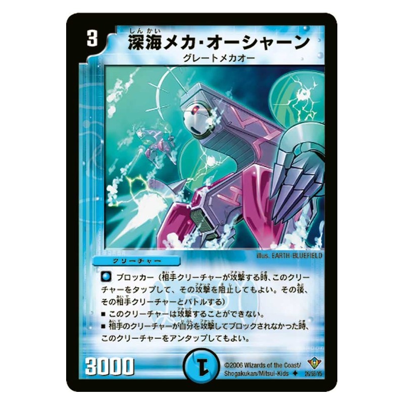 DM-20 26/55/Y5 [JP] 深海メカ・オーシャーン - Duel Masters Japanese