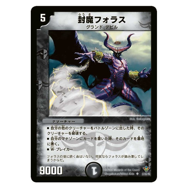 DM-20 27/55/Y5 [JP] 封魔フォラス - Duel Masters Japanese