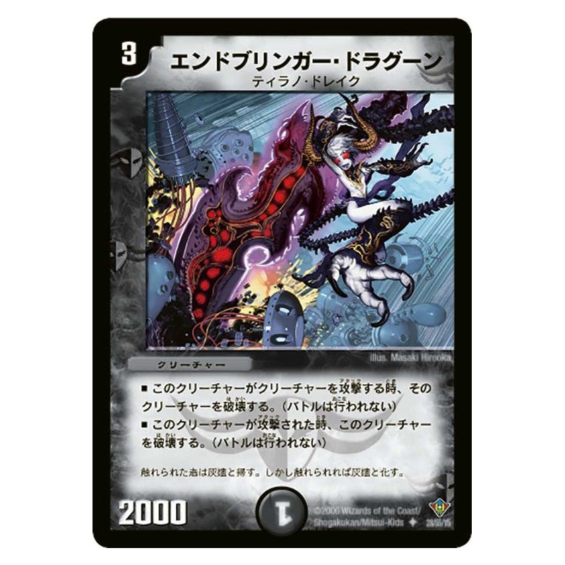 DM-20 28/55/Y5 [JP] エンドブリンガー・ドラグーン - Duel Masters Japanese