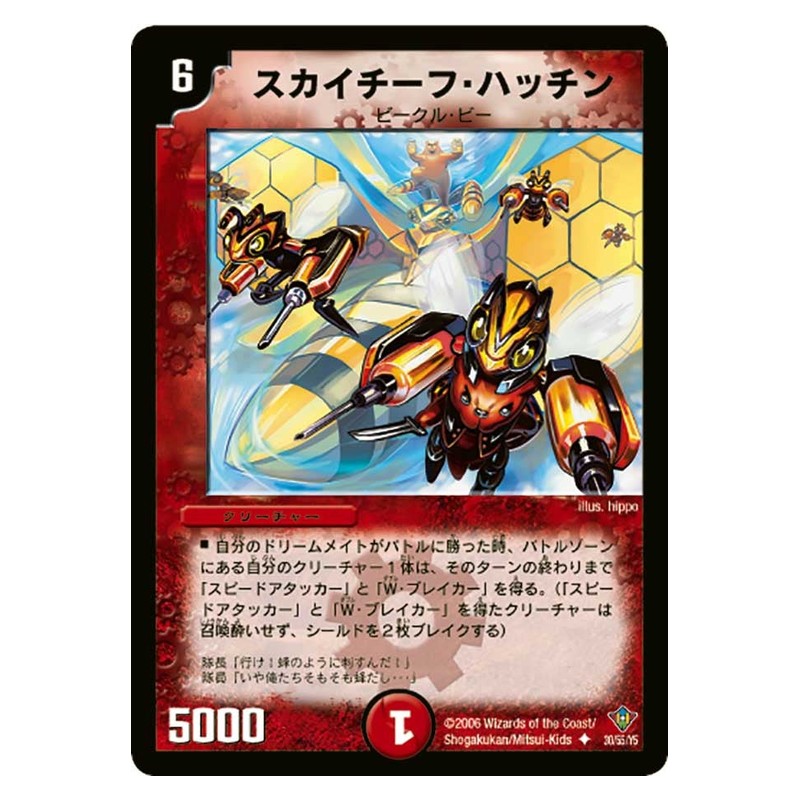 DM-20 30/55/Y5 [JP] スカイチーフ・ハッチン - Duel Masters Japanese