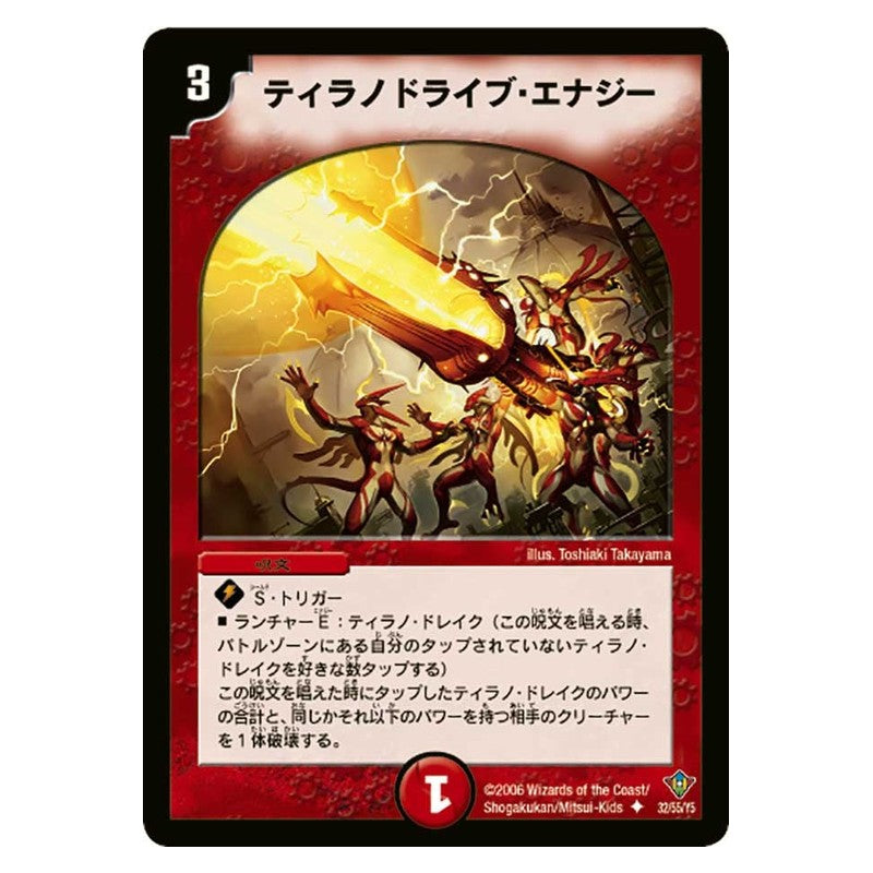 DM-20 32/55/Y5 [JP] ティラノドライブ・エナジー - Duel Masters Japanese
