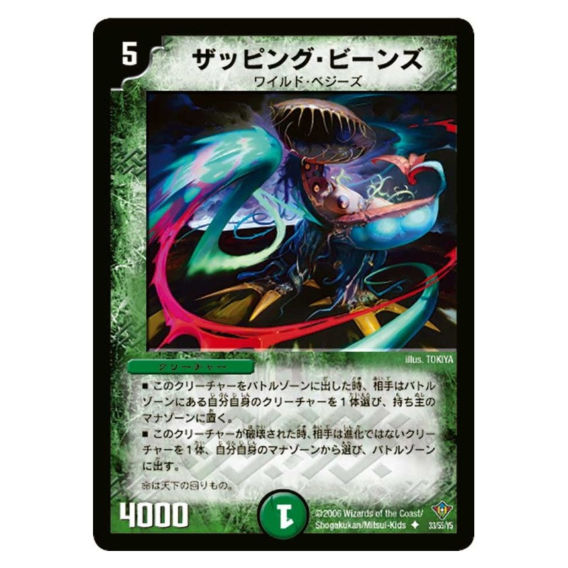 DM-20 33/55/Y5 [JP] ザッピング・ビーンズ - Duel Masters Japanese