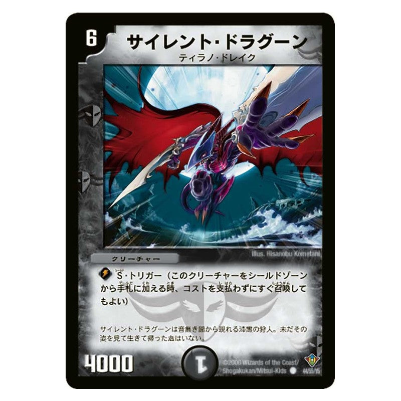 DM-20 44/55/Y5 [JP] サイレント・ドラグーン - Duel Masters Japanese