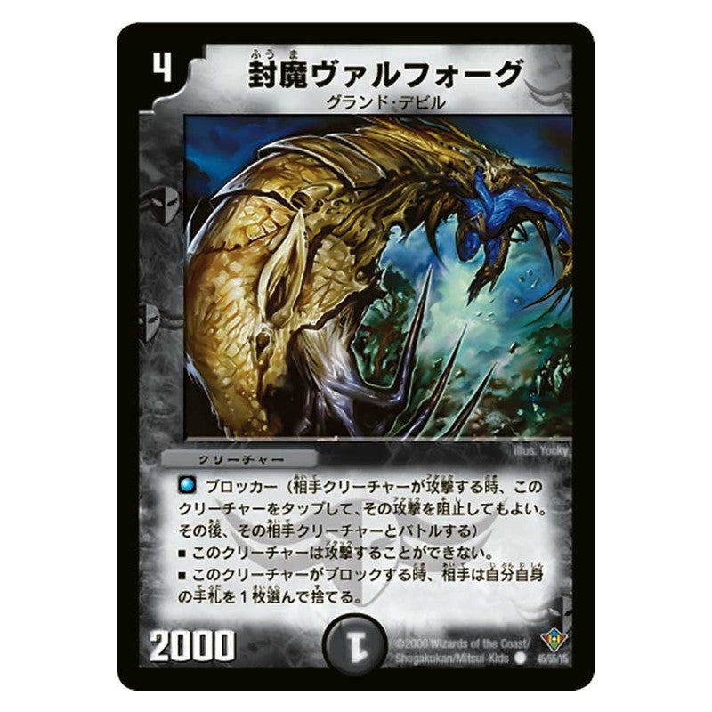 DM-20 45/55/Y5 [JP] 封魔ヴァルフォーグ - Duel Masters Japanese