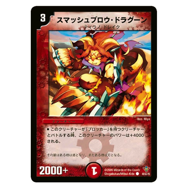 DM-20 49/55/Y5 [JP] スマッシュブロウ・ドラグーン - Duel Masters Japanese