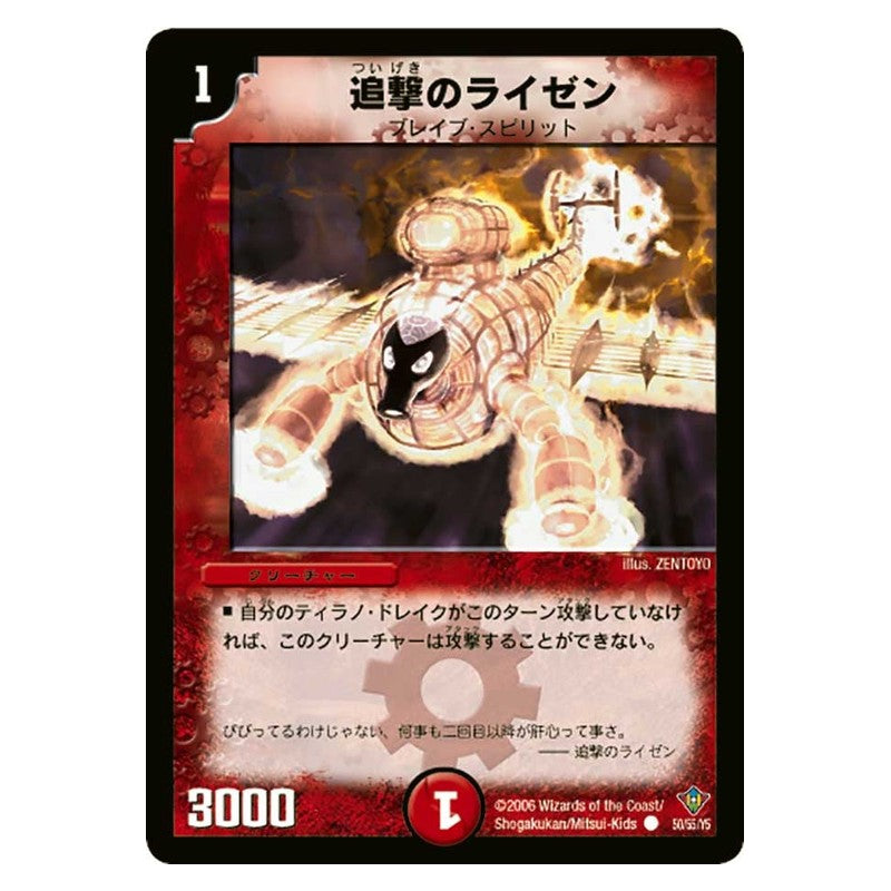 DM-20 50/55/Y5 [JP] 追撃のライゼン - Duel Masters Japanese