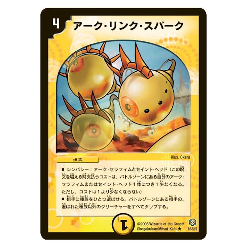 DM-21 8/55/Y5 [JP] アーク・リンク・スパーク - Duel Masters Japanese