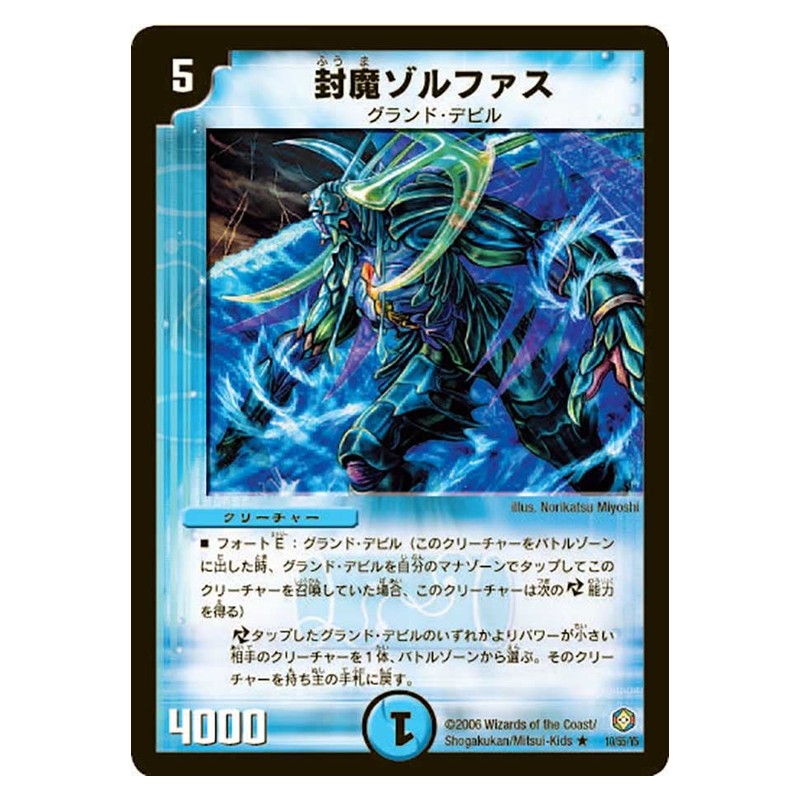 DM-21 10/55/Y5 [JP] 封魔ゾルファス - Duel Masters Japanese