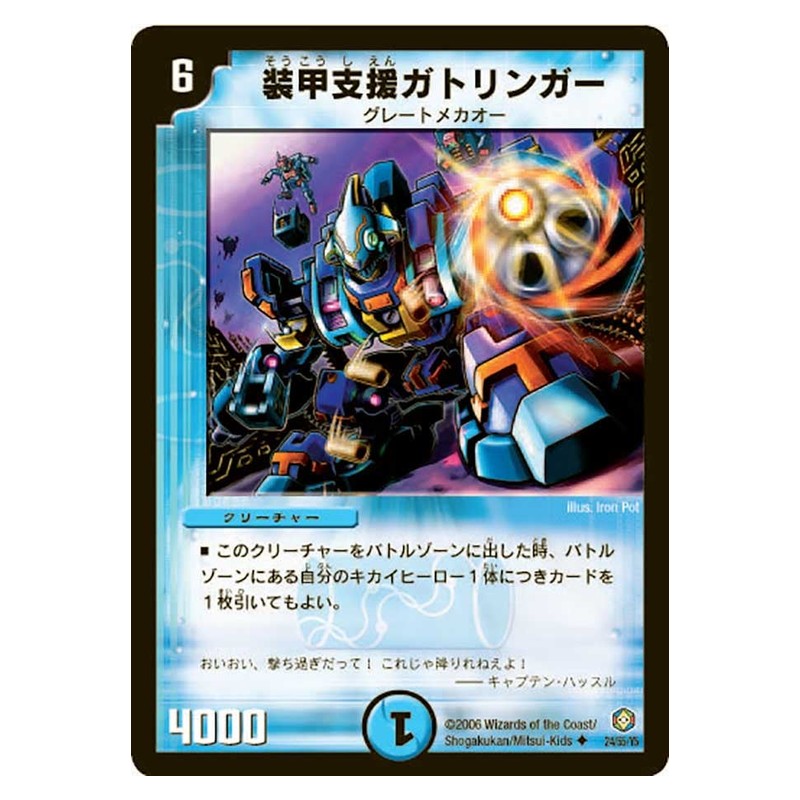 DM-21 24/55/Y5 [JP] 装甲支援ガトリンガー - Duel Masters Japanese