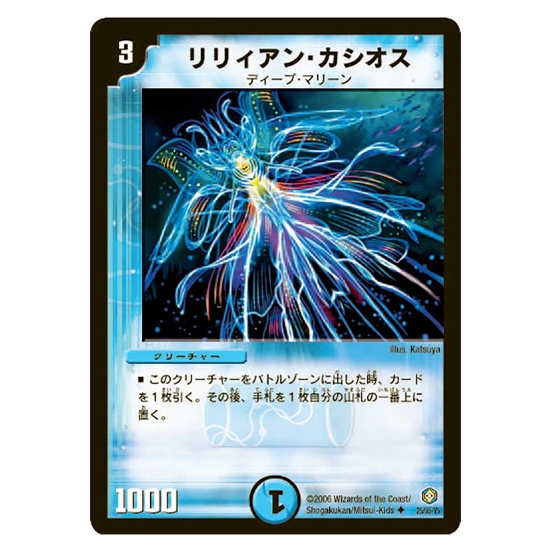 DM-21 25/55/Y5 [JP] リリィアン・カシオス - Duel Masters Japanese