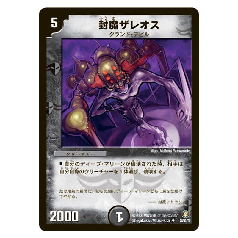 DM-21 28/55/Y5 [JP] 封魔ザレオス - Duel Masters Japanese