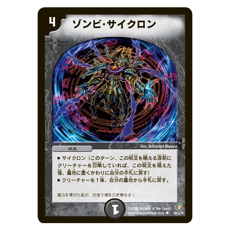 DM-21 29/55/Y5 [JP] ゾンビ・サイクロン - Duel Masters Japanese
