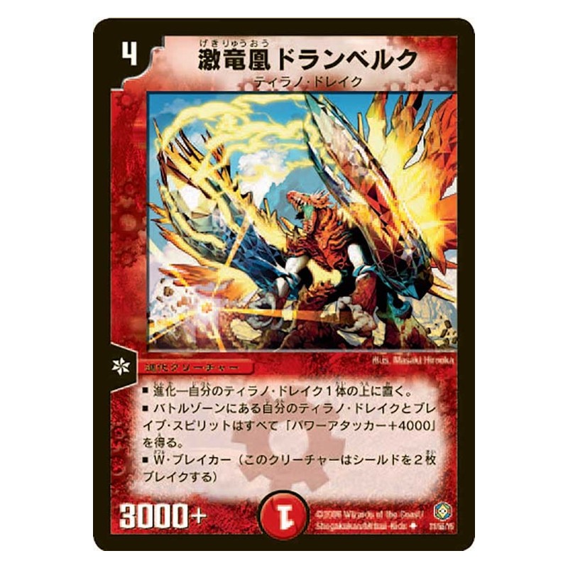 DM-21 31/55/Y5 [JP] 激竜凰ドランベルク - Duel Masters Japanese