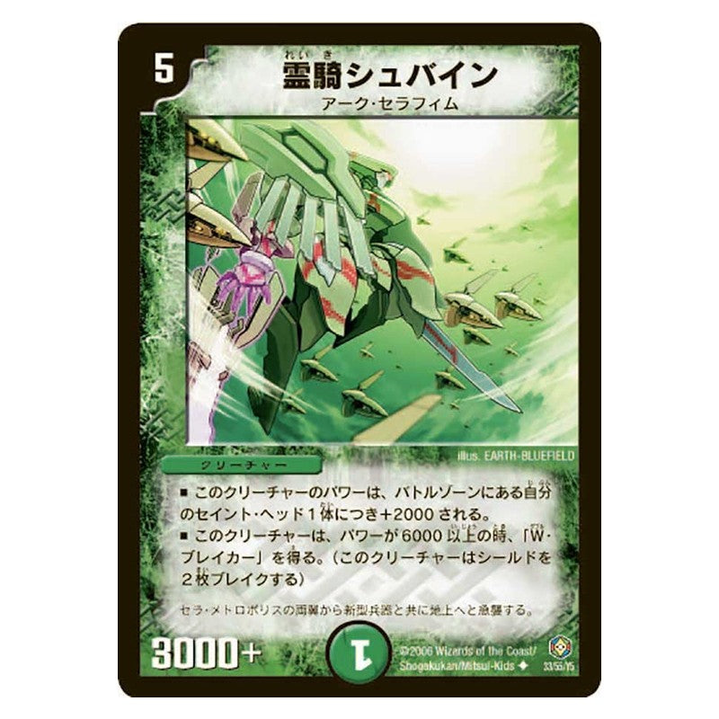 DM-21 33/55/Y5 [JP] 霊騎シュバイン - Duel Masters Japanese