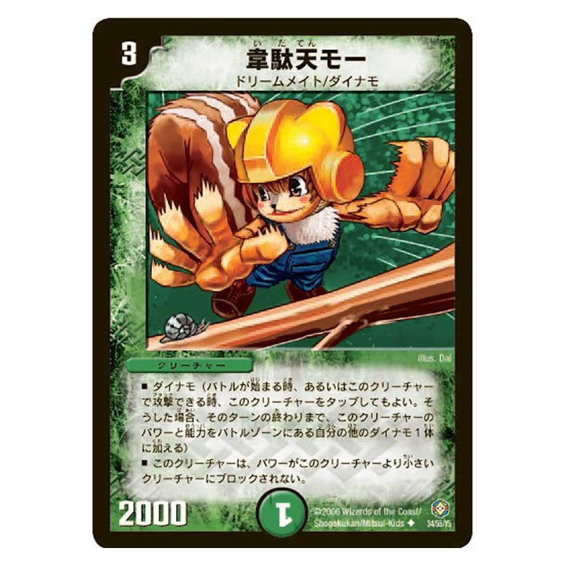 DM-21 34/55/Y5 [JP] 韋駄天モー - Duel Masters Japanese