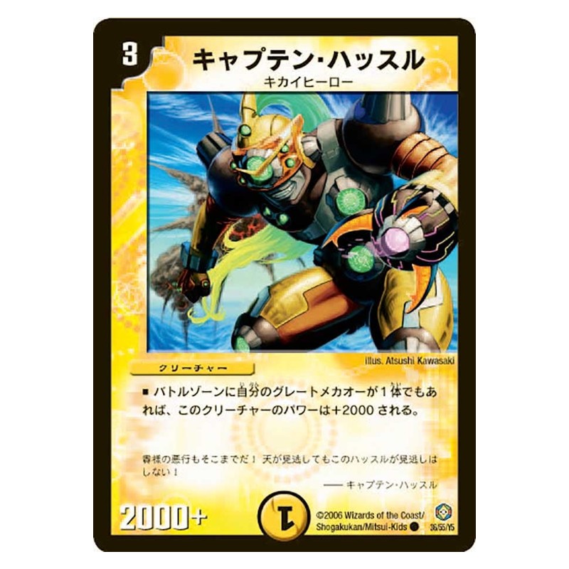 DM-21 36/55/Y5 [JP] キャプテン・ハッスル - Duel Masters Japanese