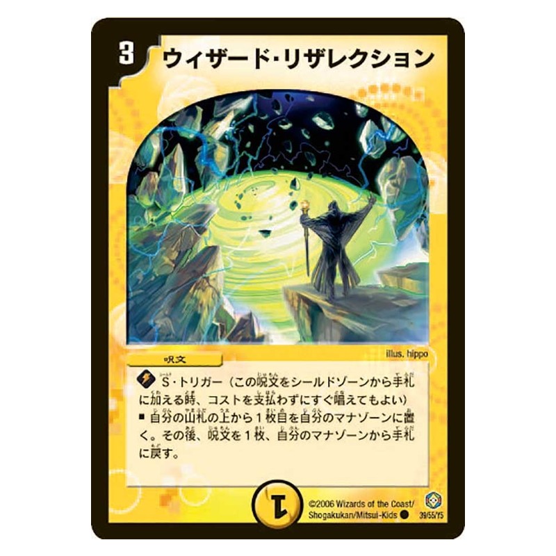 DM-21 39/55/Y5 [JP] ウィザード・リザレクション - Duel Masters Japanese