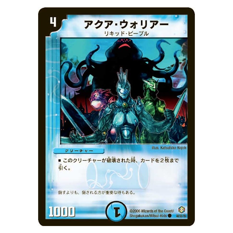 DM-21 40/55/Y5 [JP] アクア・ウォリアー - Duel Masters Japanese